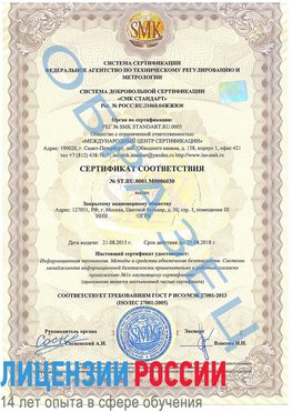 Образец сертификата соответствия Первомайск Сертификат ISO 27001
